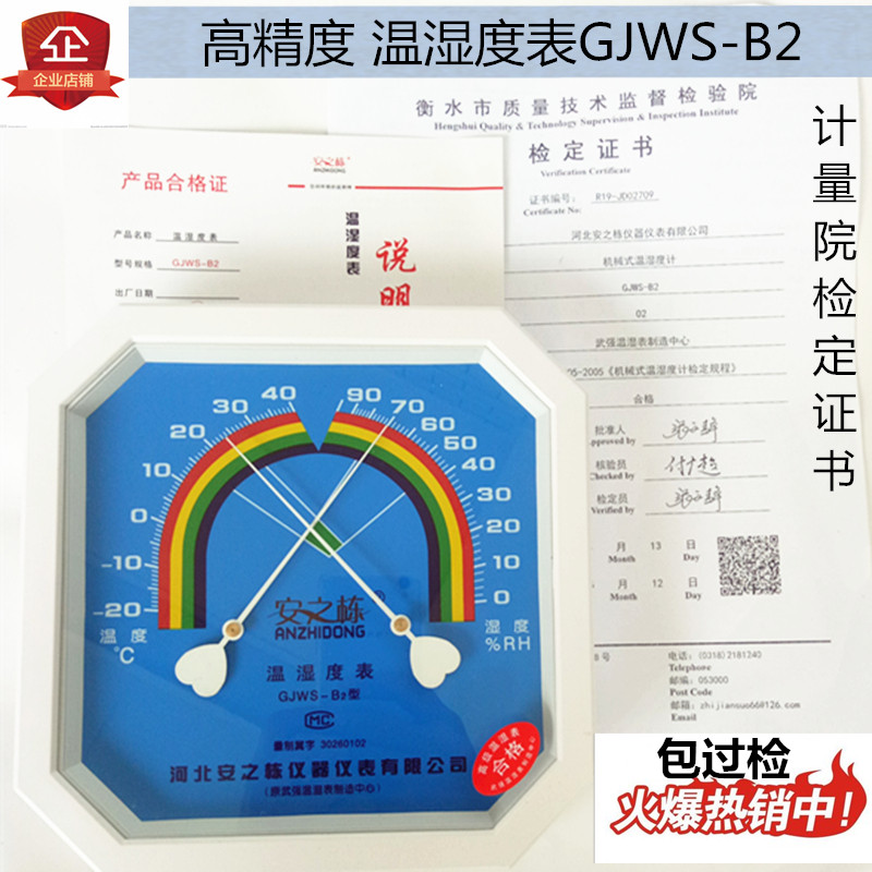 Bag over detection of temperature and humidity meter GJWS-B2 inspection certificate pointer temperature and humidity meter industrial drug store storeroom hospital