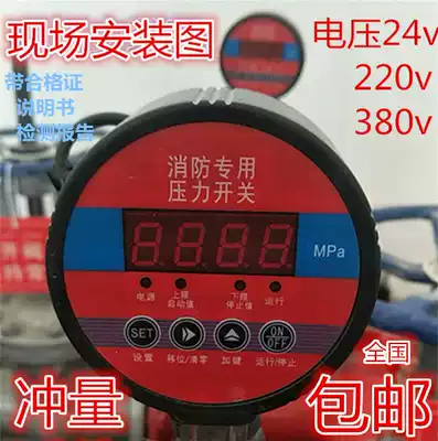 Fire protection special pressure switch starting pump digital low pressure pressure switch pressure controller ultrasonic flow switch