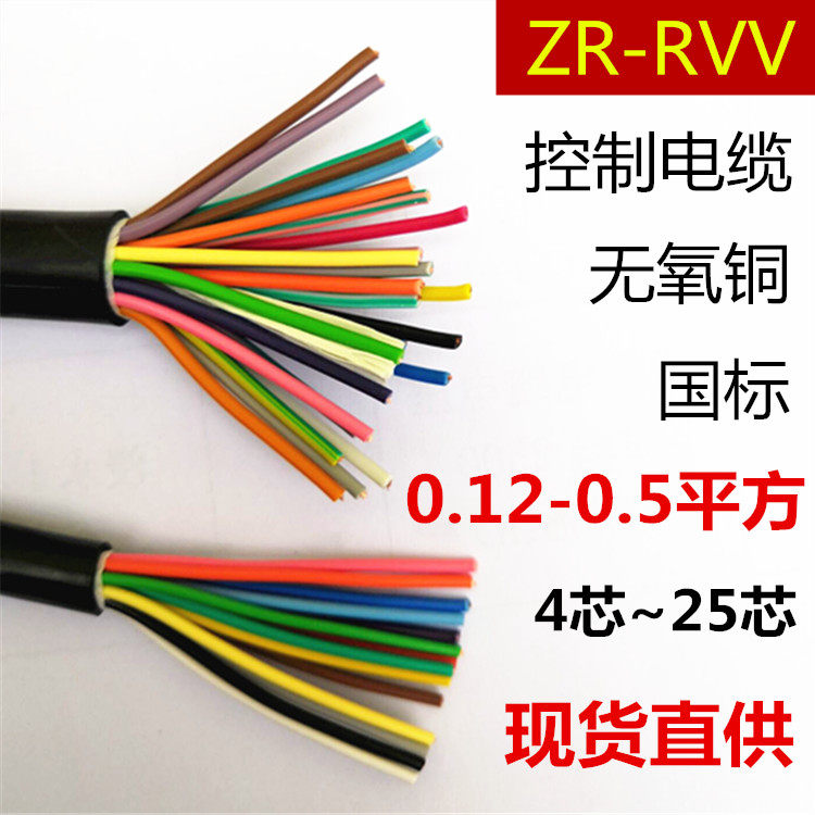 National Label All-copper Wire & Cable RVV78101214 Core X0 120 3 0 5 squared control signal sheath Line