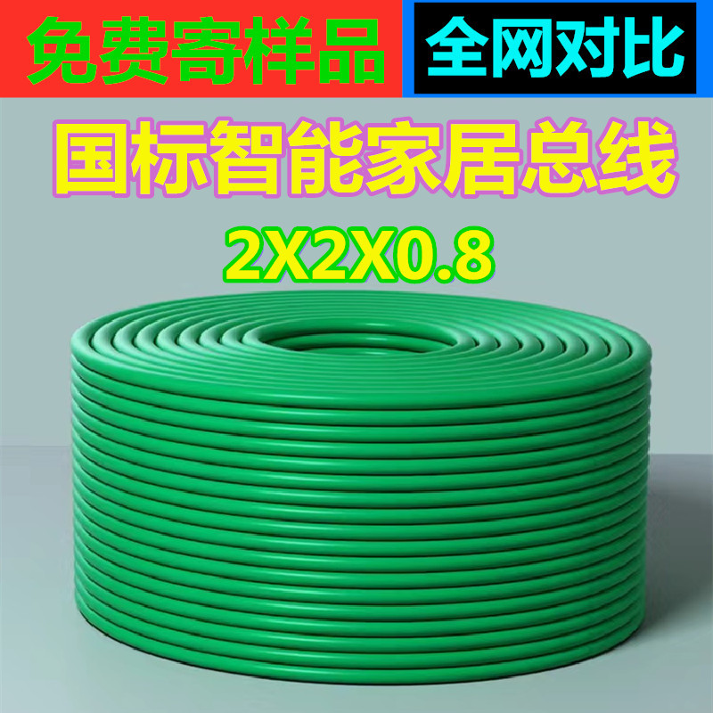 Knx Bus Eib Control Cable Bus2*2*0.8 Lighting Control Line Home Smart Switch Automation Cable