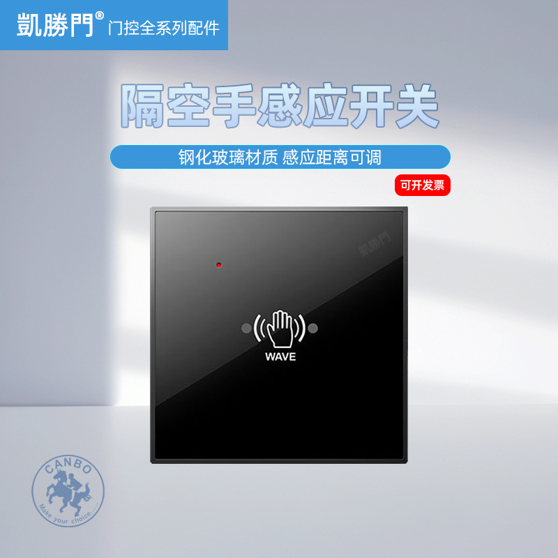 Jiabo New Product Automatic Door Palm Touch-Free Infrared Sensor Switch Air-Operated Electric Sliding Door Wireless Button