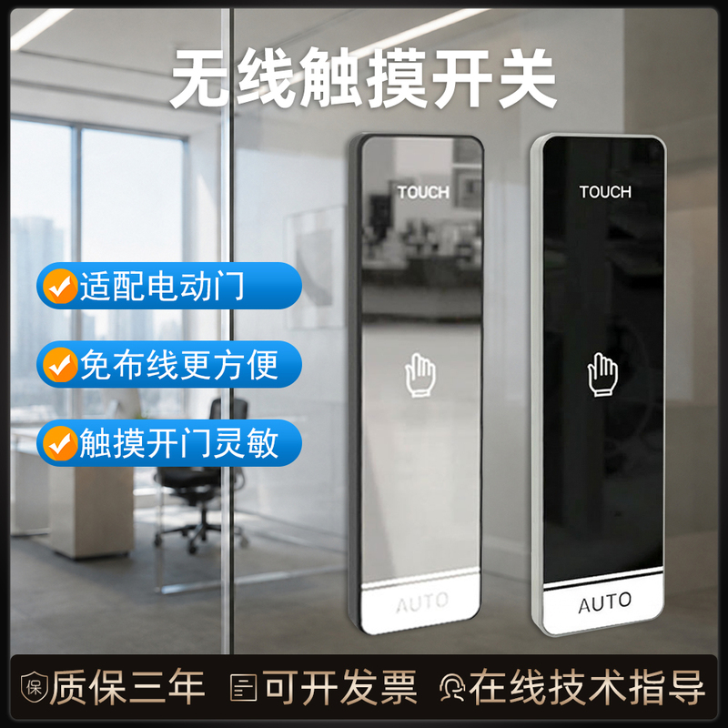 Genuine Gabo New Product Induction Automatic Sliding Door Wireless Hand-Operated Switch Touch Button Remote Control Exit Mirror Press