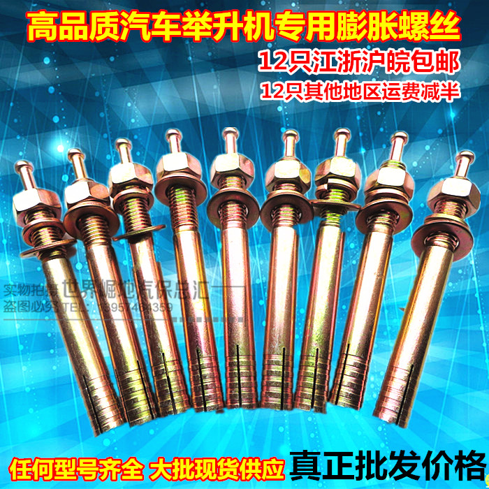 Lift Expansion Screw Lifts Special Mount Fixed Screw Bolt Lifters Mounting Screws Puffy