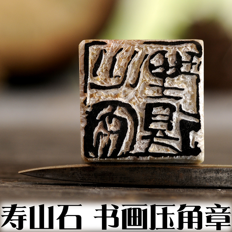 Boutique Shoushan Stone Finished Products Idle Chapter Handmade Seal Engraving Calligraphy and calligraphy and calligraphy and calligraphy and calligraphy and calligraphy and calligraphy and calligraphy and calligraphy and calligraphy and calligraphy and calligraphy and calligraphy and calligraphy and calligraphy and calligraphy