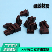 SFP unique appearance of fine export grade dust-resistant plug cap LC double fiber industry