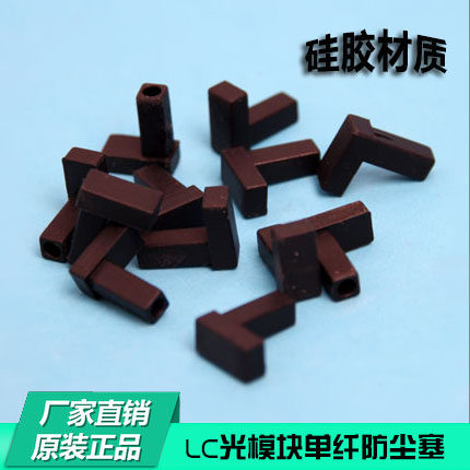 SFP XFP BD light module dust stopper dust cap plug light module LC single fiber BIDI mouth dust plug