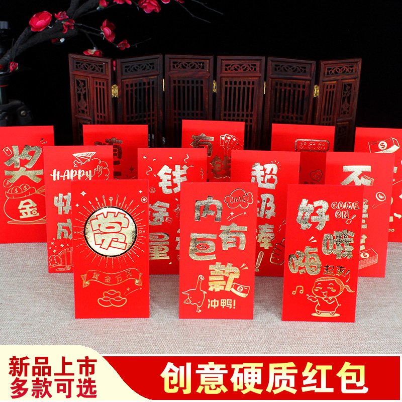 Spring Festival personality creative bounty bonus rewards red envelopes New Year's Eve is a cover for Chinese New Year's press age package hard