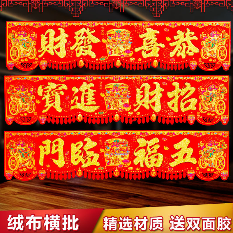 The Spring Festival suede cloth bronzed with big banners and a lot of money to pay for the New Year's door to the New Year