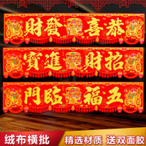 Spring Festival velvet hot stamping large horizontal batch to attract wealth and wealth congratulations on getting rich moving into the new year door stickers banners entrance and exit flat