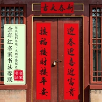 Dragon Spring Festival Couple Callicraphy Семь персонажей 2024 Новогодние федерация ворот ворот.