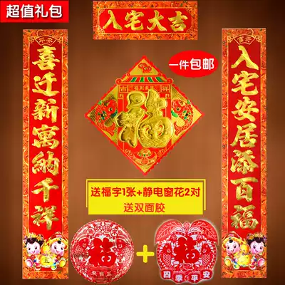 Move into the house new admission of new door sub housewarming send blessing door glossy into the house couplets