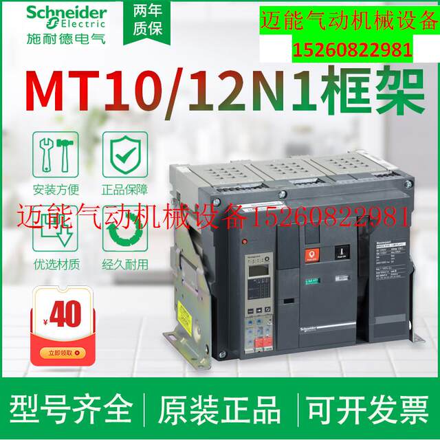 ເຟຣມ breaker ວົງຈອນ MT10N1MT12N1MIC2.0A ສະຫຼັບອາກາດ fixed draw