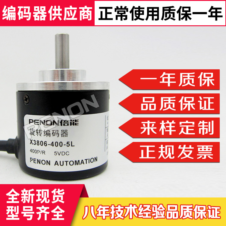 Spot X3806-400-5L encoder -100-200-360-500-600-1000 outer diameter 38 solid shaft 6