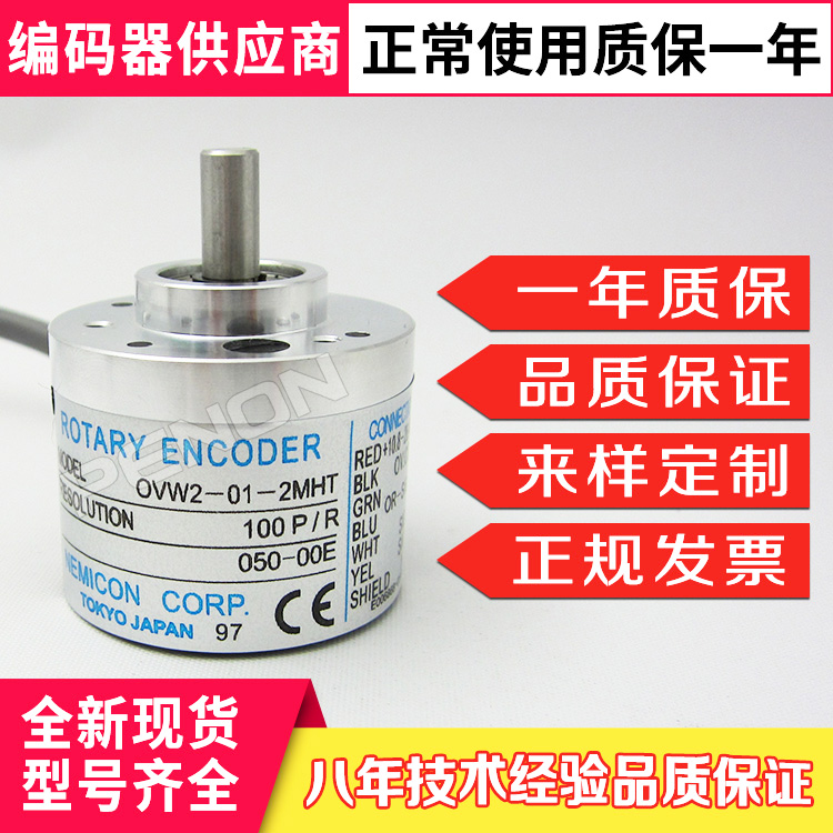 Spot OVW2-01-2MHT-15 -10-2MD-1024-006-02-20-25-036-2MHC encoder for the spot OVW2-01-2MHT-15
