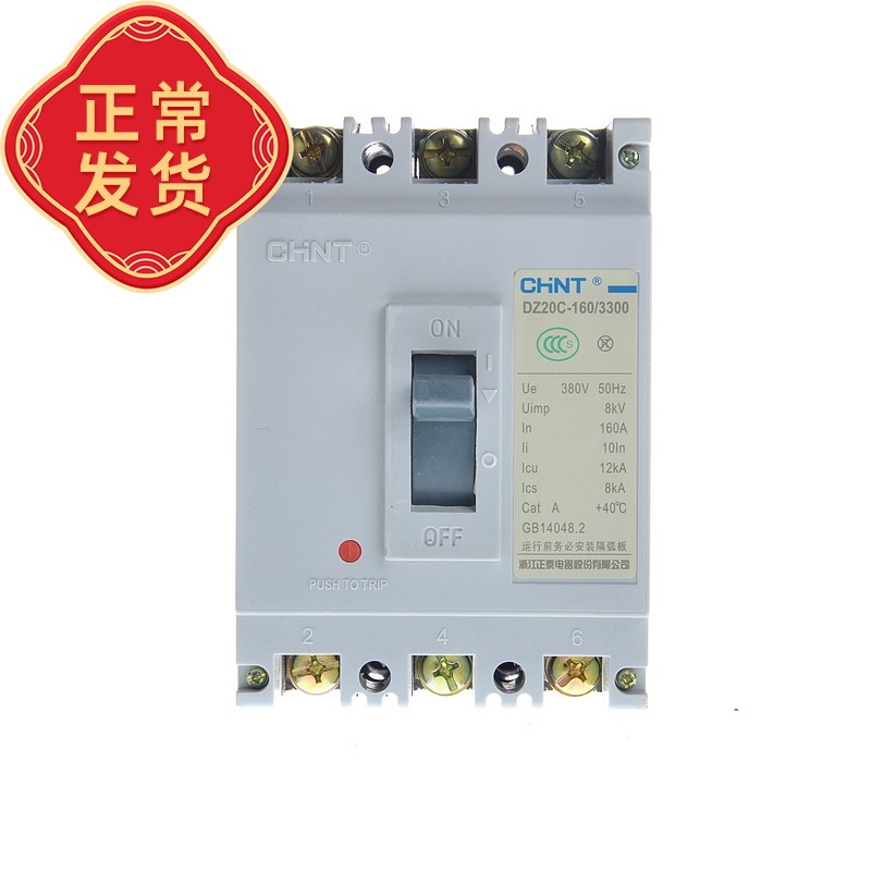  Positive Tai plastic shell breaker DZ20C-160 3300 160A 125A 100A 100A switch