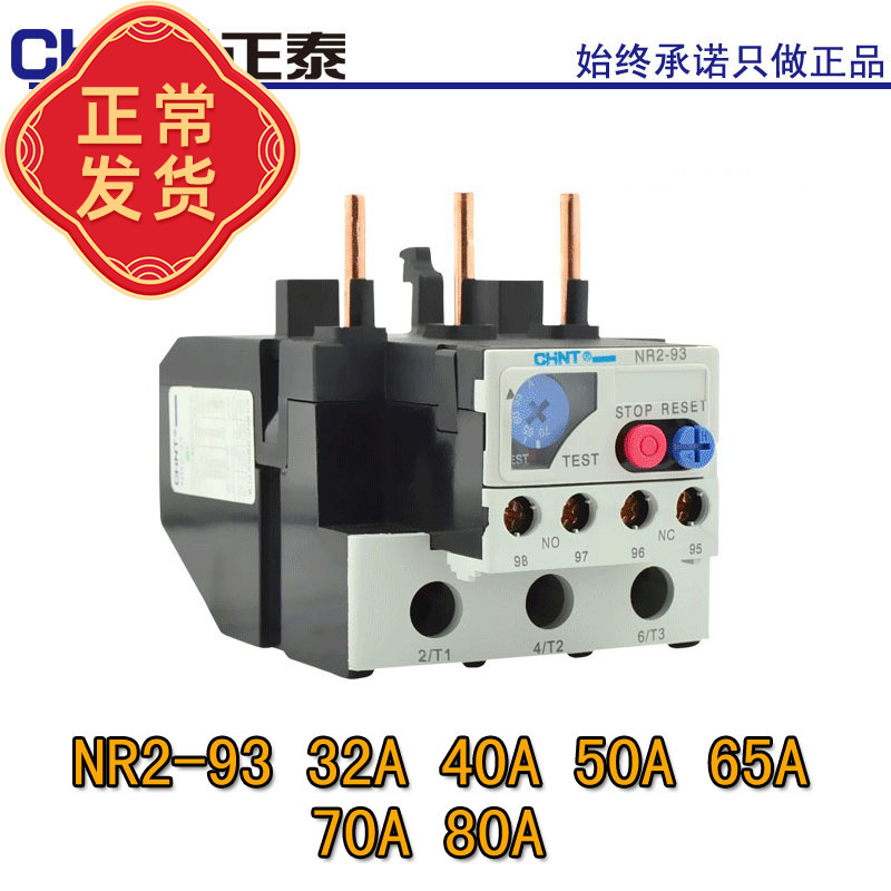 Zhengtai Thermal overload relay Thermal relay Thermal protector NR2-93 Z 32A40A50A65A70A