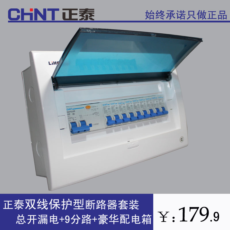 Home decoration luxury distribution box strong electric box PZ30 three-bedroom double-wire protection type] Chint strong electric set