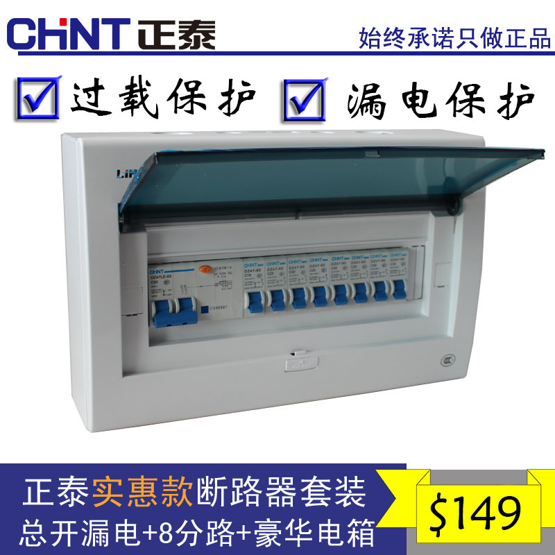 Two-room one-hall power box 12-circuit distribution box set Household with CHINT air switch Concealed installation Surface installation