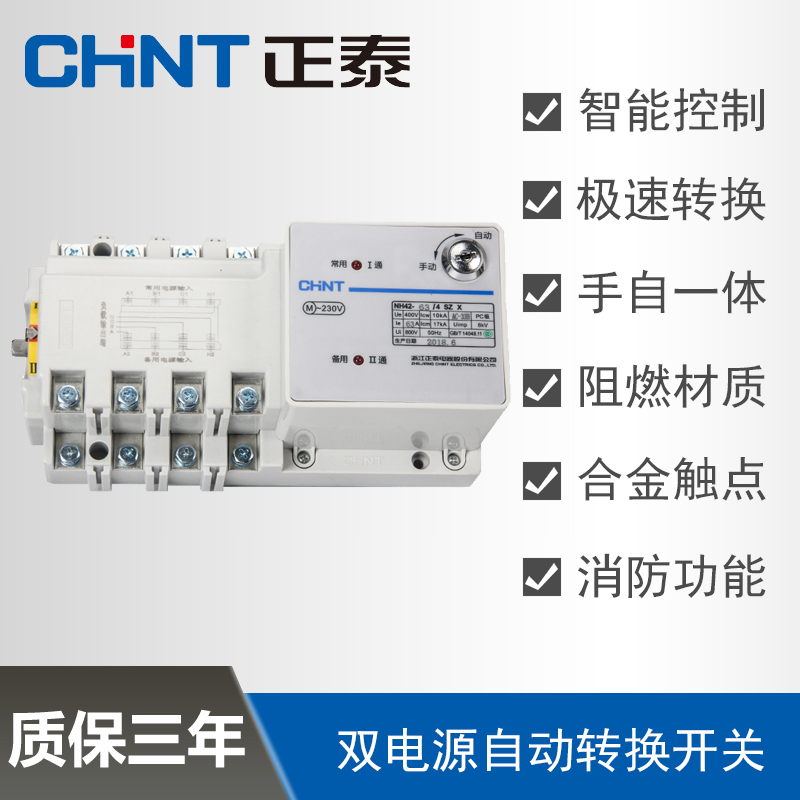 Chint Dual Power Automatic Transfer Switch NH42-63A 32A100A125 A160A250A 4SZ