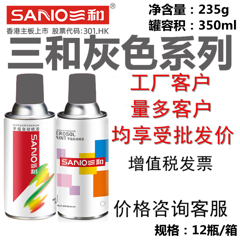 Sanhe Self-Spray Paint: Ship Gray, Light Gray, Medium Gray, Dark Gray, Computer Gray, Silver Gray, Sea Wolf Blue, Ral Color