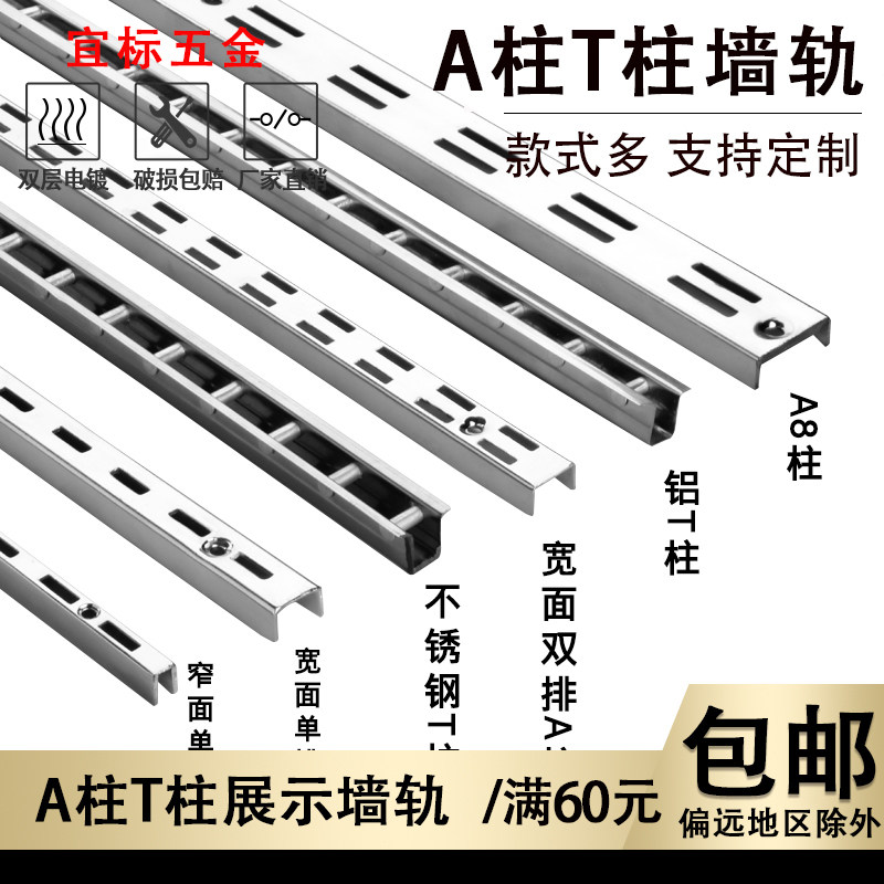 Pillar Single row a column thickened double row aa column Stainless steel T column shelf Vertical stripe wall rail glass tray
