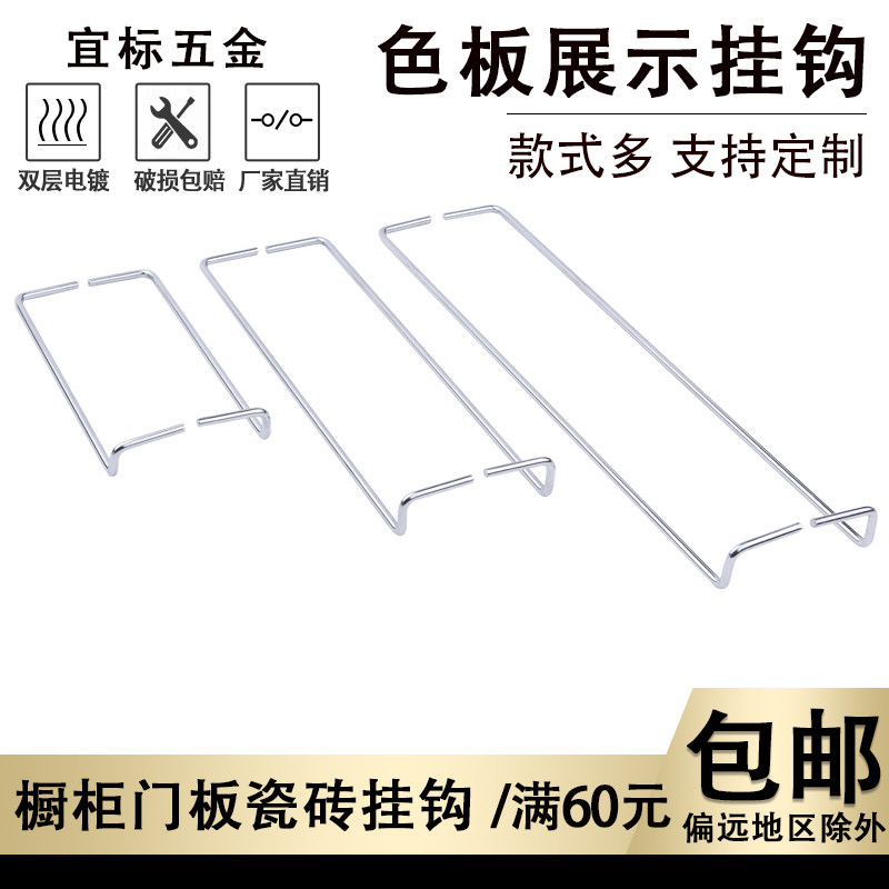 Swatch display rack Hook Swatch hook display board Hook rack Cabinet door model display rack Hook Tile gusset display hook plate
