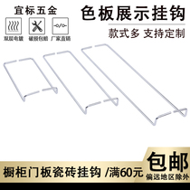 Swatch display rack Hook swatch hook display board Hook rack Cabinet door model display rack Hook Tile gusset display hook plate bracket