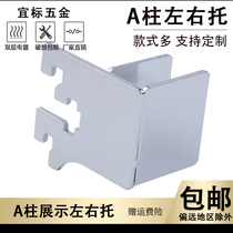 AA column left and right bracket middle bracket square tube bracket shelf accessories thickened T-column hook Clothing props display rack accessories