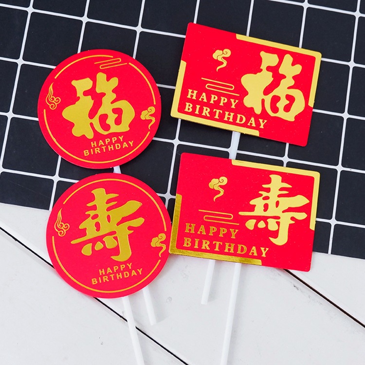 New old age Birthday Cake Decoration Plugin Fu Like the East Sea Birthday Cake South Mountain Birthday Cake Decoration Plug-in plug-in