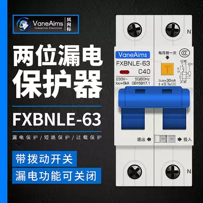 Air switch with leakage protector 2P63A household small leakage protection circuit breaker two-wire air opening only accounts for two places