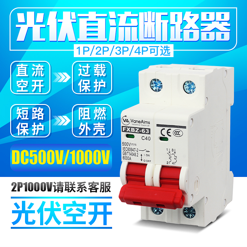 DC Circuit Breaker DC1000V500V Photovoltaic Air Switch Solar Motor Battery Electric Vehicle 63A Open