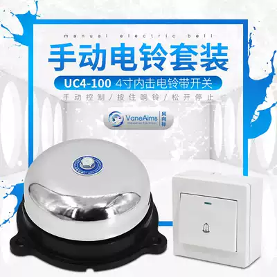 Manual control 4 inch electric bell 220V alarm bell controllable 500 Square alarm bell school bell factory Bell with doorbell