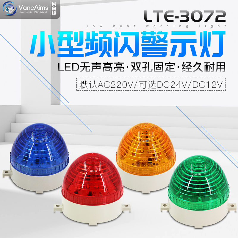 Small LED silent warning light LET stroboscopic lamp alarm light Mini security signal light 12V24V 220V