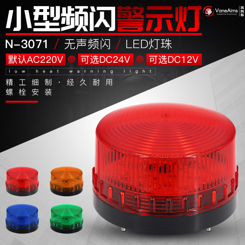 Small warning light Strobe security signal light highlight LED220V24V12V small rotating light sound and light alarm