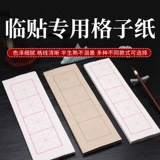 Антикварная китайская обычная бумага для копирования, полуфабрикат рисовой бумаги, каллиграфия для начинающих, учебная бумага № 1, заготовка сетки, копирование кистью для практики