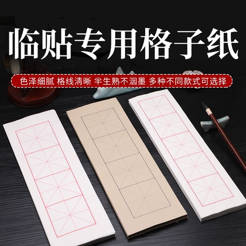Антикварная китайская обычная бумага для копирования, полуфабрикат рисовой бумаги, каллиграфия для начинающих, учебная бумага № 1, заготовка сетки, копирование кистью для практики