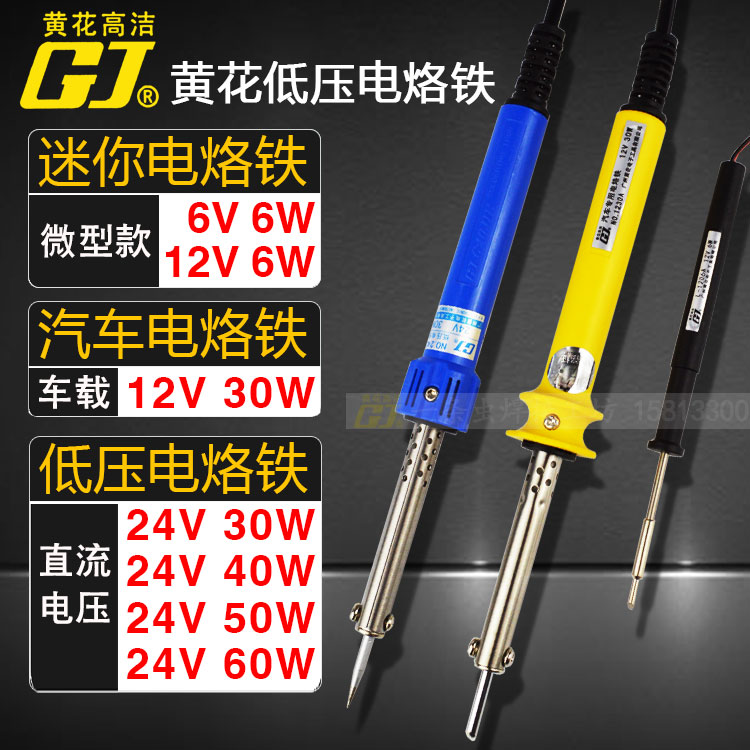 Yellow Flowers NO 1230 2430 Low Pressure Longevity Soldering Iron Exothermic Automotive Electric Iron DC 6V 6V 12V 24V