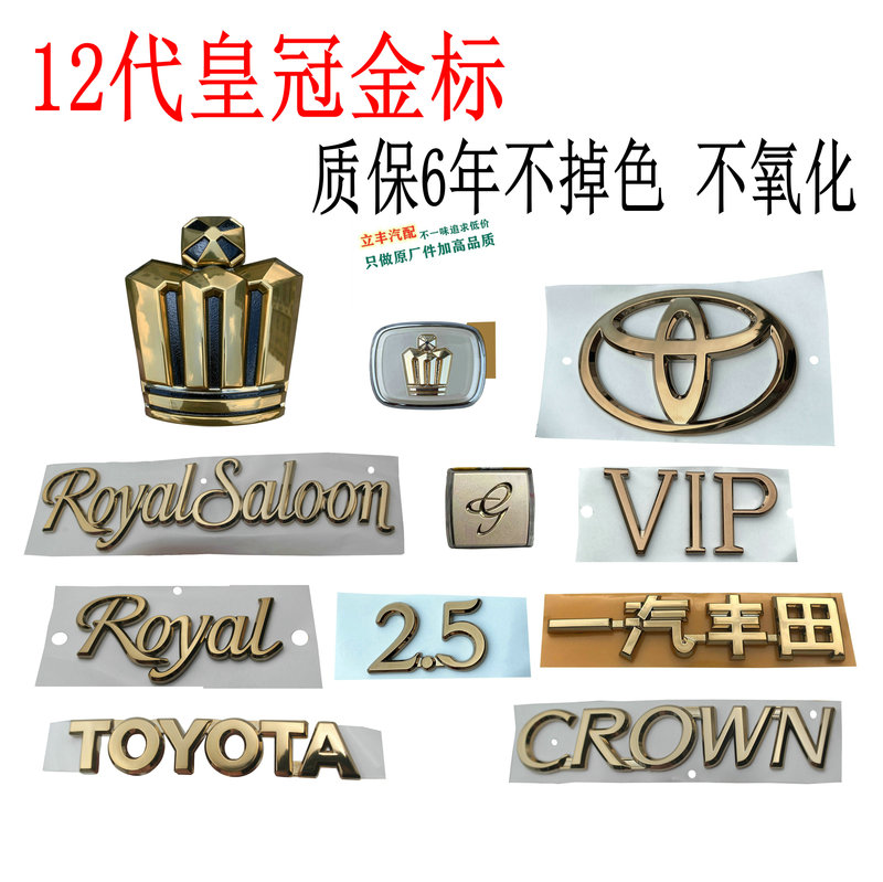 Toyota 12Th Generation Crown Gold-Plated Emblem 2.5 3.0 Vip Rear Tailgate Lettering Logo English Emblem Toyota 12Th Generation Crown Gold-Plated Emblem 2.5 3.0 Vip Rear Tailgate Lettering Logo English Emblem