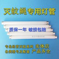 Mosquito killer lamp LED mosquito killer tube T5T8 blue mosquito killer lamp Fly killer lamp 4W6W8W10W15W20W