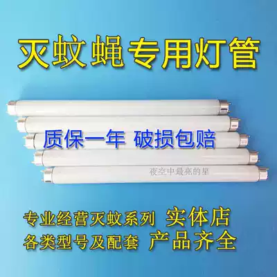 Mosquito killer lamp tube LED mosquito control tube T5T8 blue mosquito trap tube 4W6W8W10W15W20W