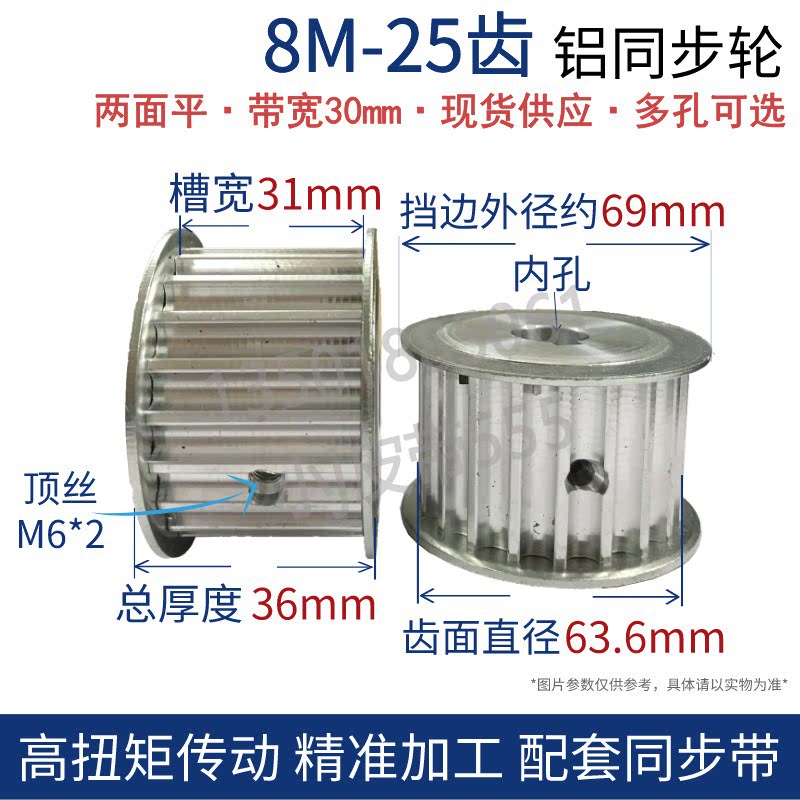 Spot synchronous wheel 8M-25 tooth arc tooth pulley Motor motor belt set optional speed ratio Aluminum synchronous wheel