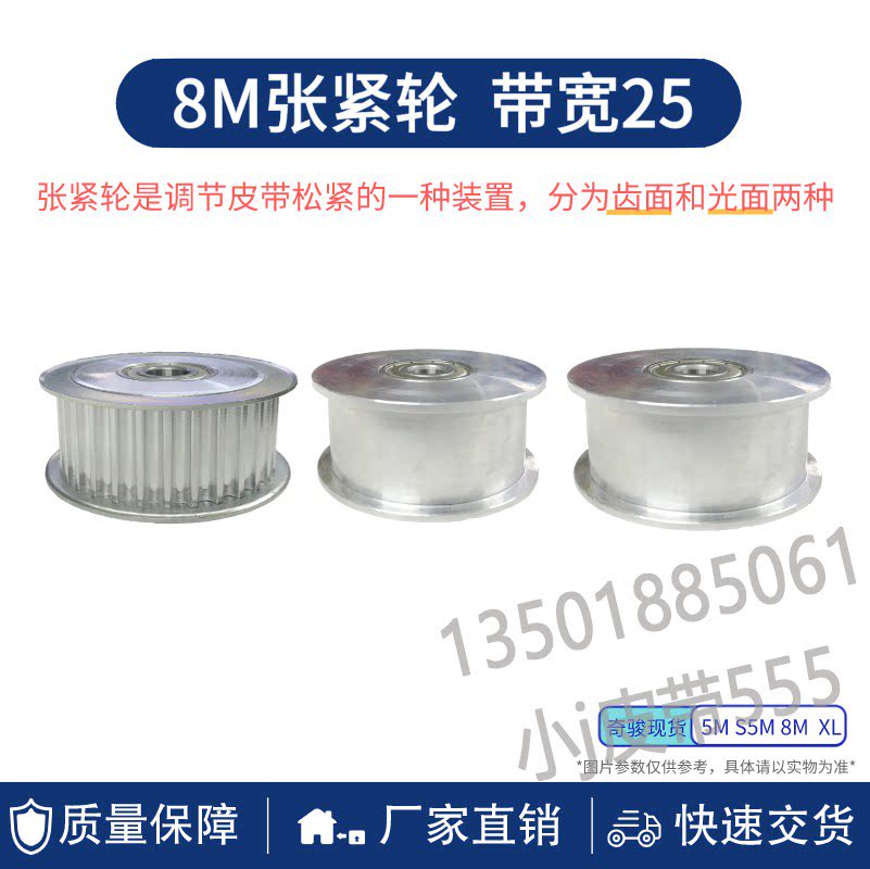 Bearing synchronous wheel arc tooth HTD8M-25 tooth aluminum light wheel idler width 25 tension wheel adjustment guide wheel