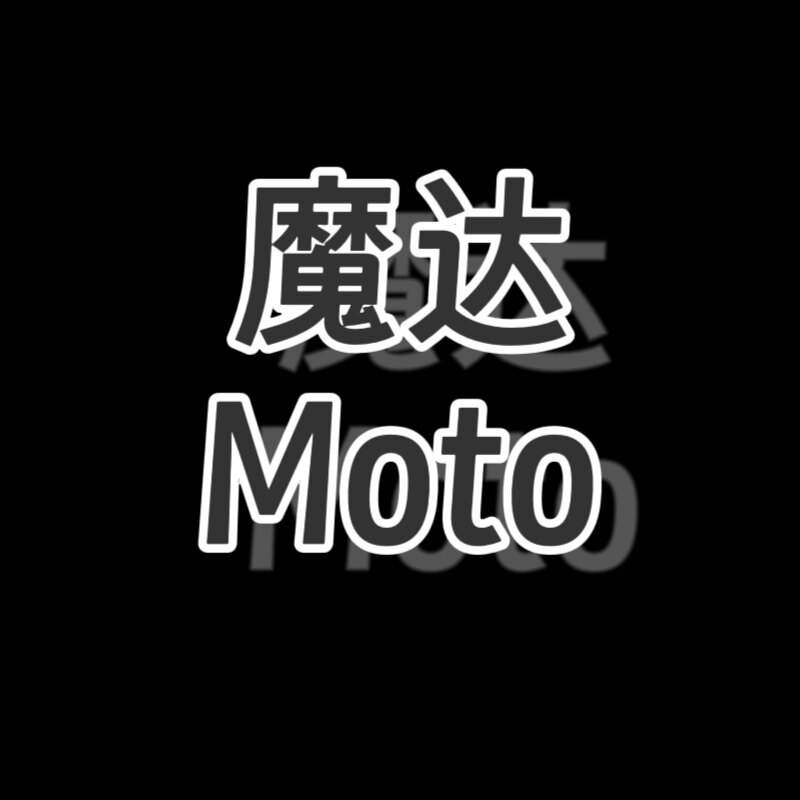 魔达MOTO