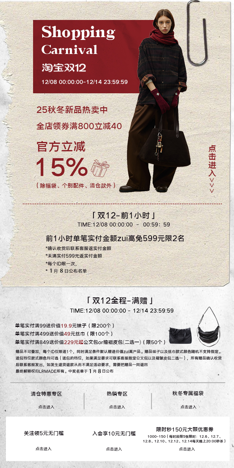 双12前-关联页-前1小时