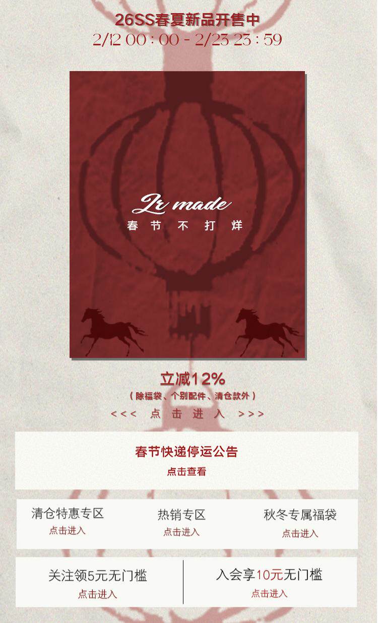 年货不打烊-关联页