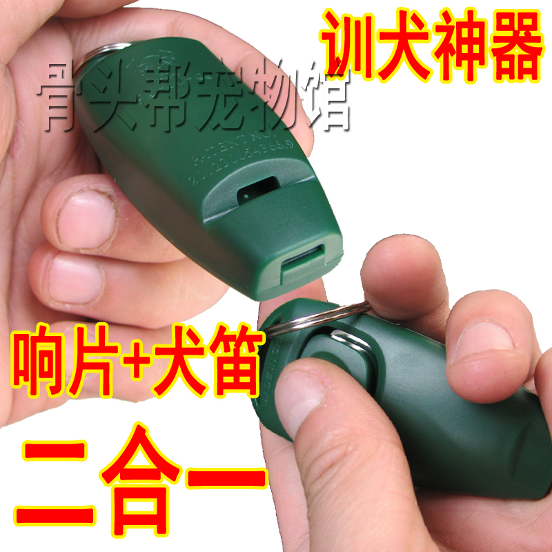 Dog training dog whistle and clicker two-in-one dog training device
