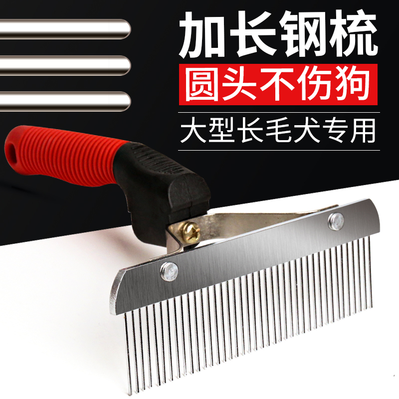 Imperil Delead Pet Large Dog Steel Comb Gold Wool Needle Comb Large Dog Long Hound Special Metal Open Junction Knife