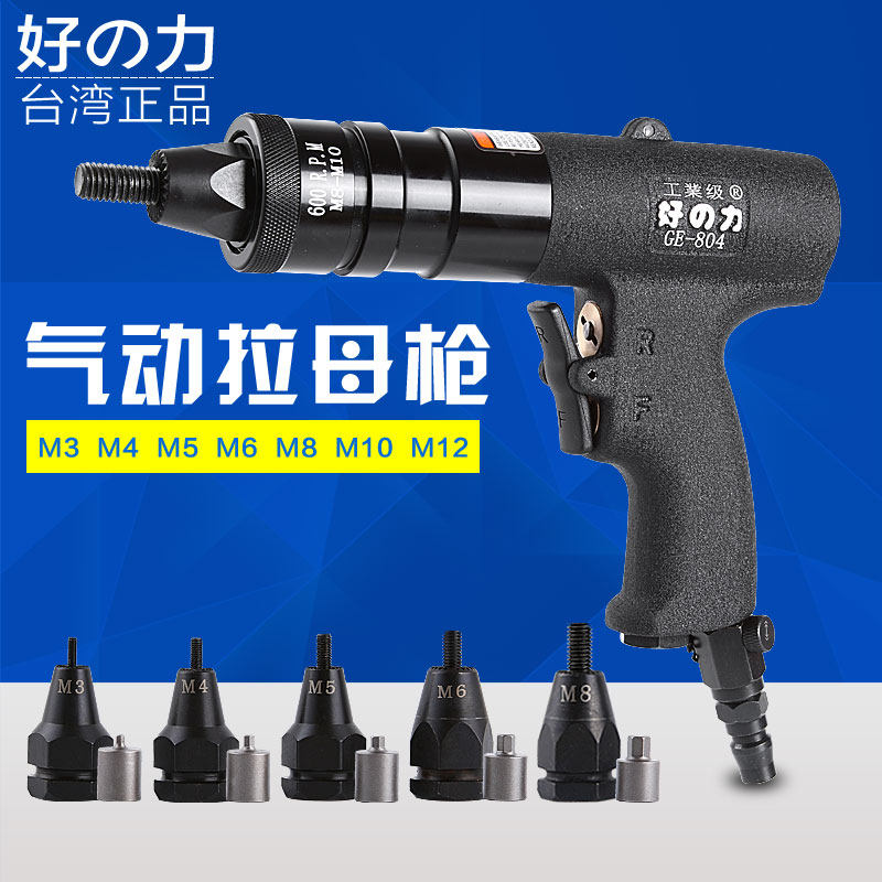 Taiwan Good Resilience Pneumatic Pull Riveting Nut Gun Pull Hat Gun Pull Mother Gun Pull Nut Gun Riveter Riveted Nut M3-M12-Taobao