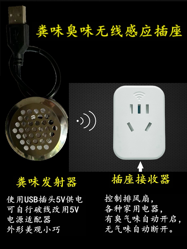 Odor Sensor Induction Socket, Wireless Sensing, Feces Odor, Poop Odor, Odor Sensing Activation Odor Sensor Induction Socket, Wireless Sensing, Feces Odor, Poop Odor, Odor Sensing Activation