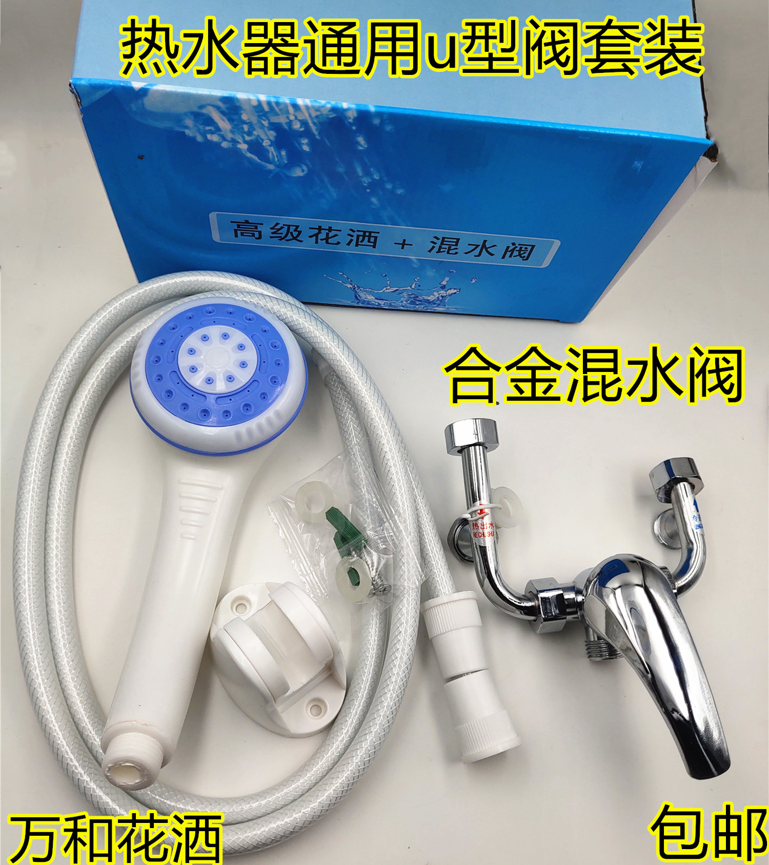ten thousand and water storage electric water heater alloy water mixing valve U type tap valve mixed valve plastic shower pipe nozzle flower
